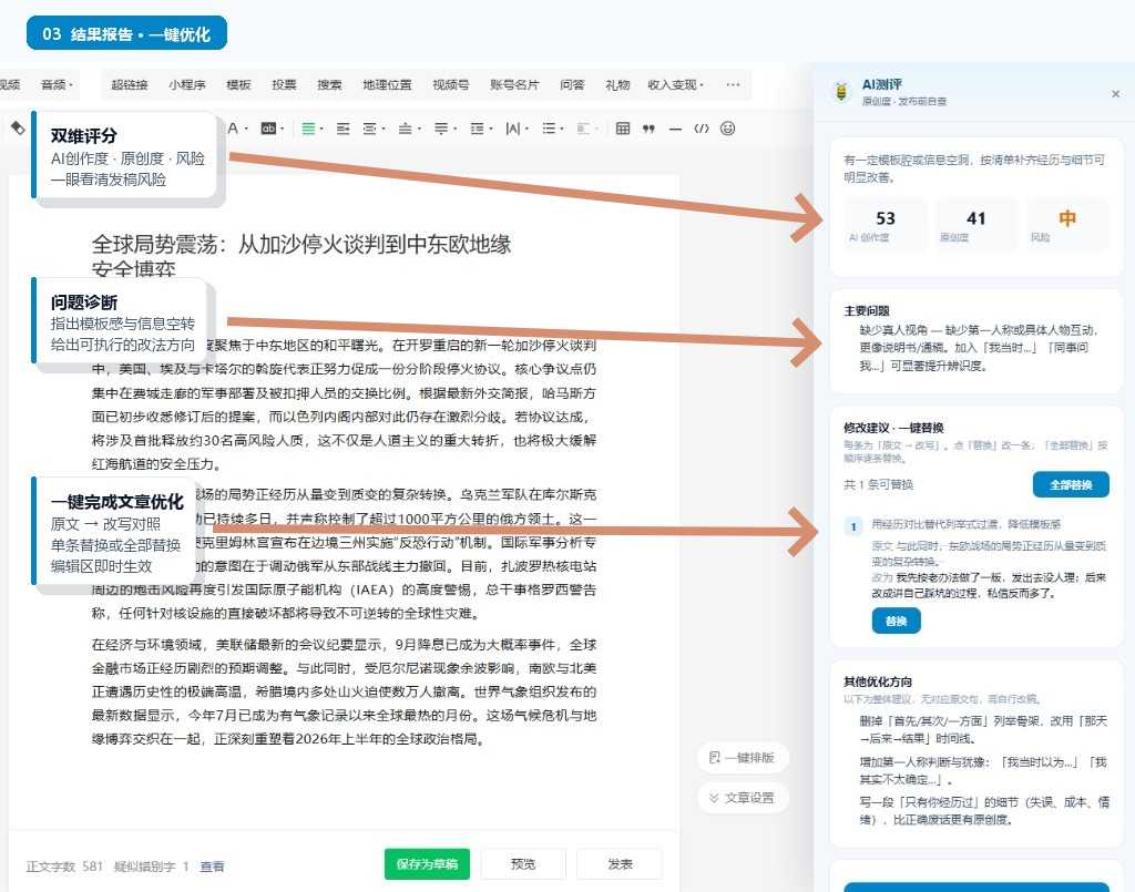 AI测评插件检测结果：问题诊断与一键替换优化